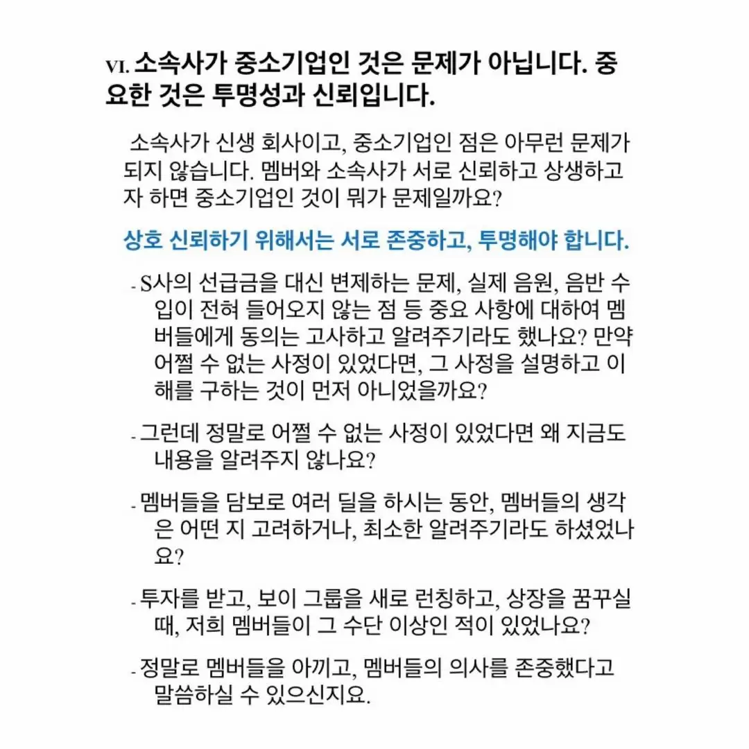 피프티피프티 추가 입장문