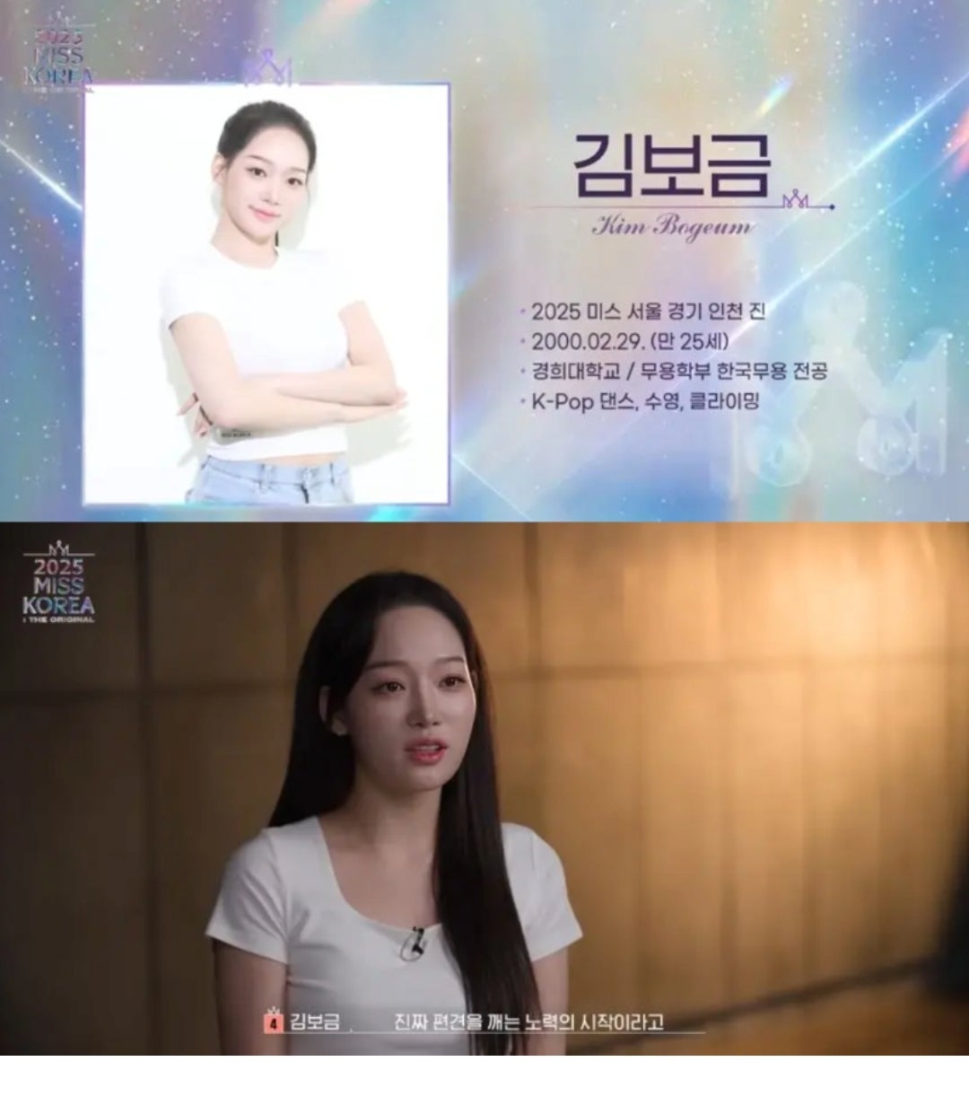 2025 미스코리아 후보모음