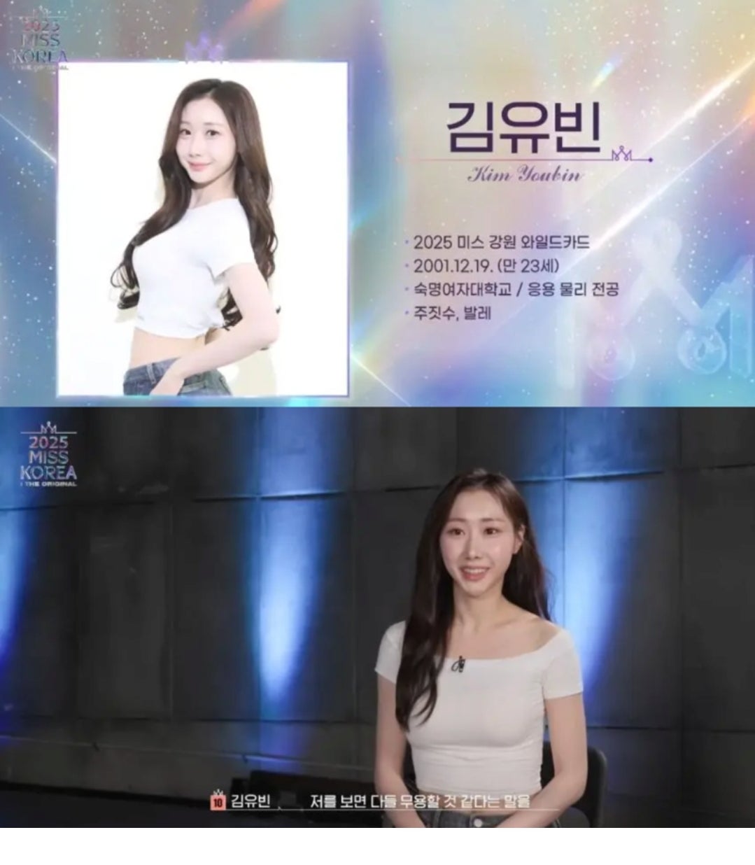 2025 미스코리아 후보모음