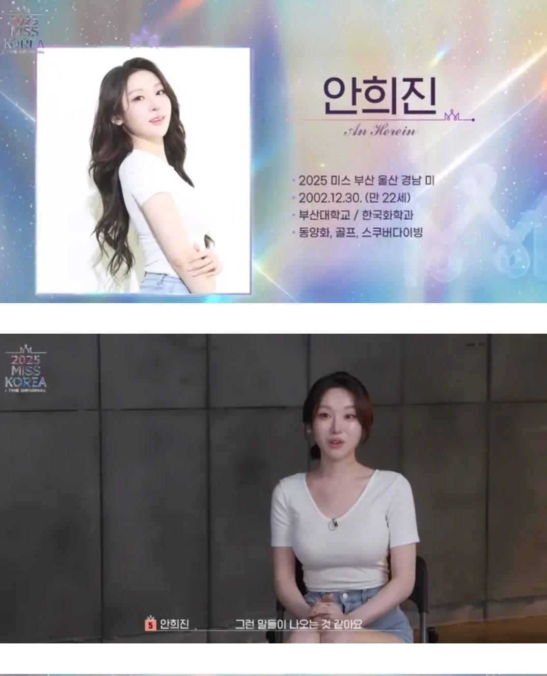 2025 미스코리아 후보모음