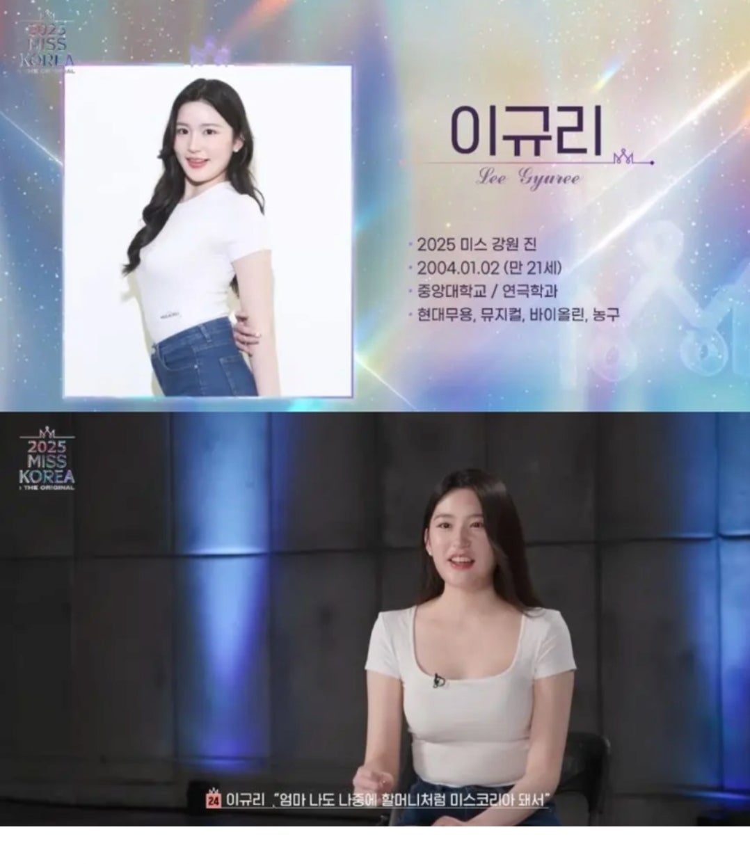 2025 미스코리아 후보모음