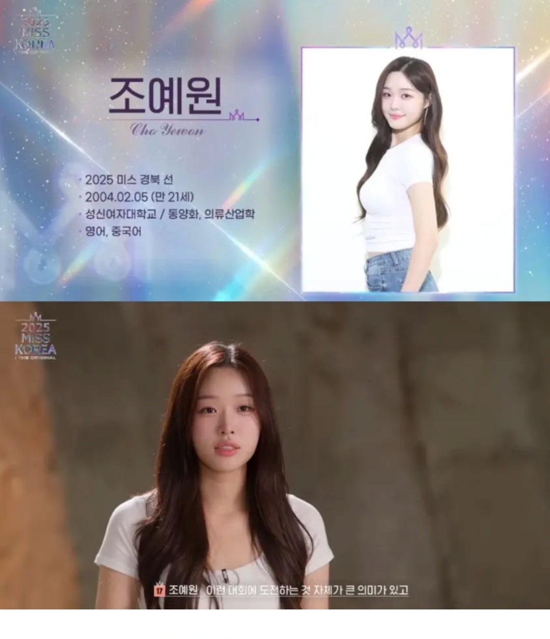 2025 미스코리아 후보모음
