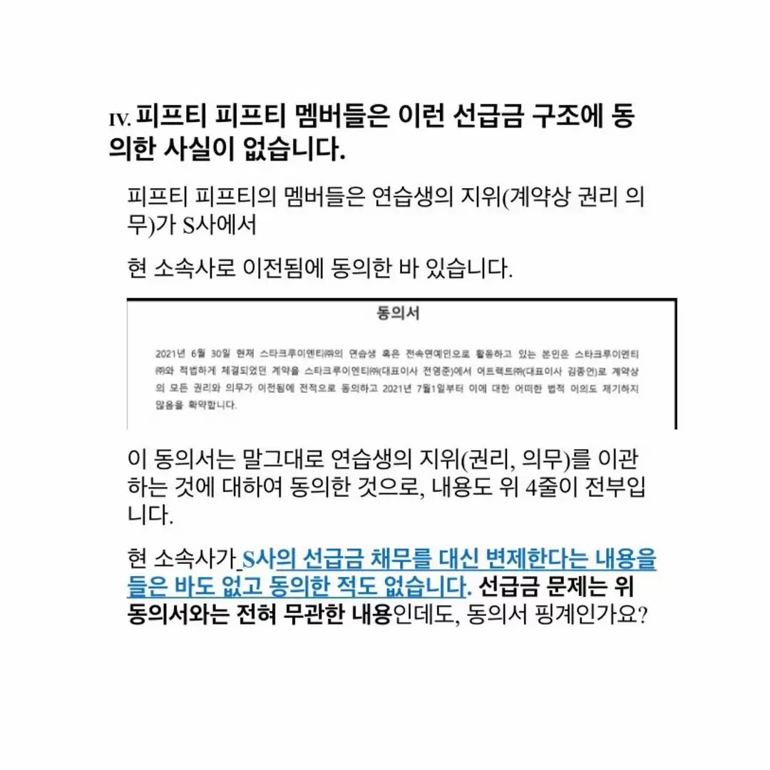 피프티피프티 추가 입장문