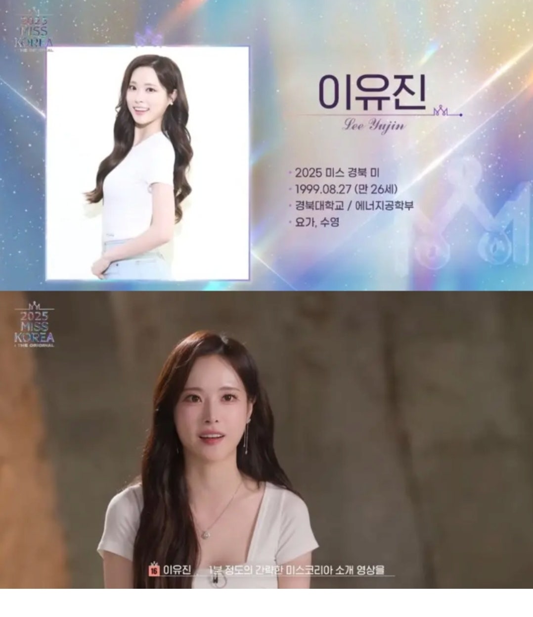2025 미스코리아 후보모음