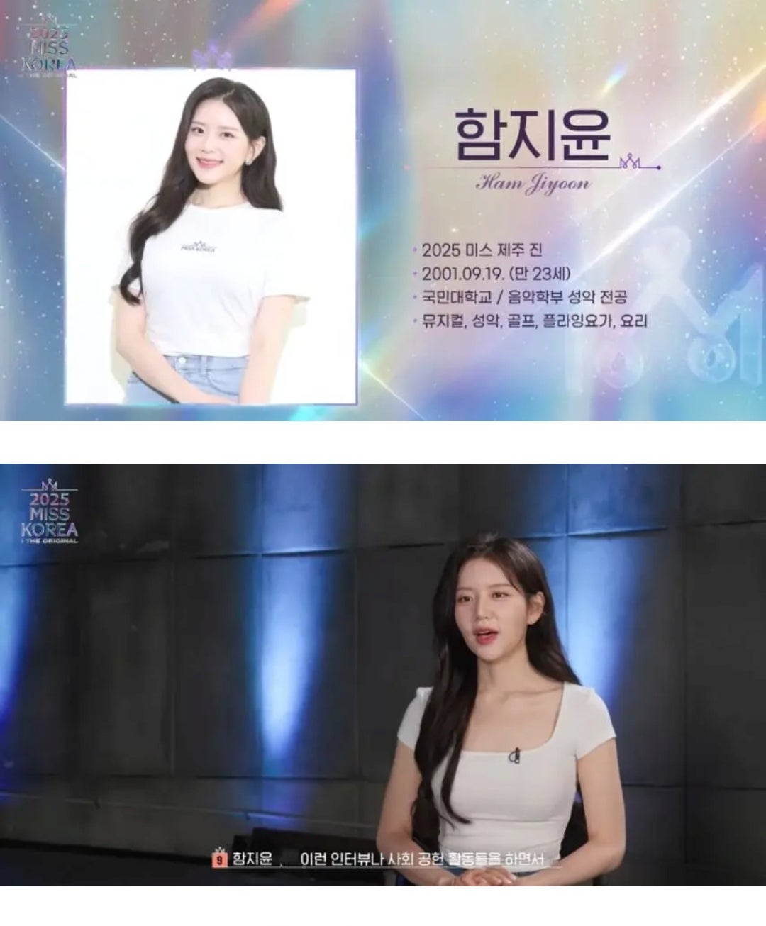2025 미스코리아 후보모음