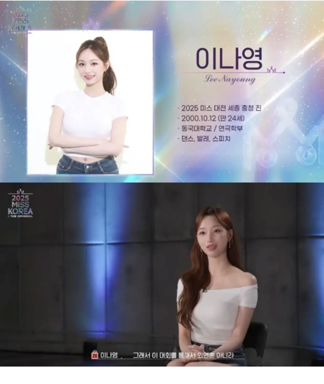 2025 미스코리아 후보모음