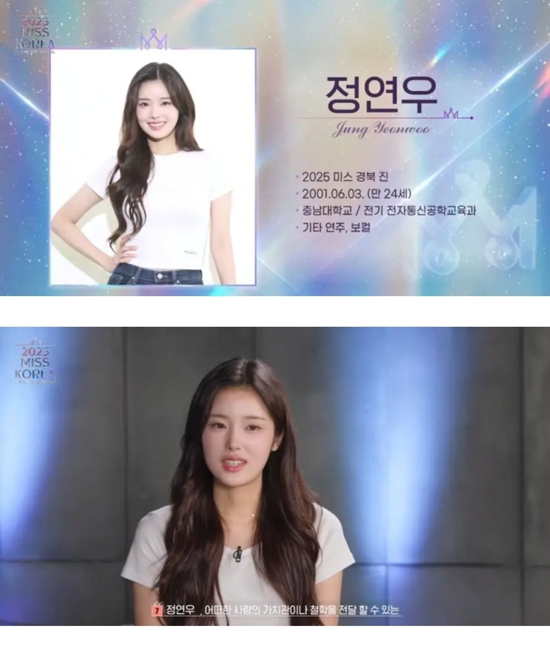 2025 미스코리아 후보모음