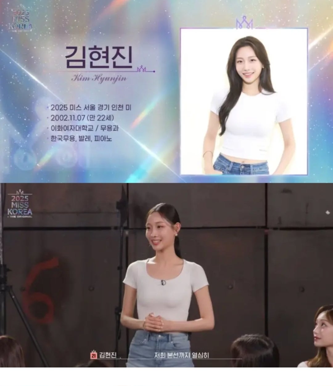 2025 미스코리아 후보모음