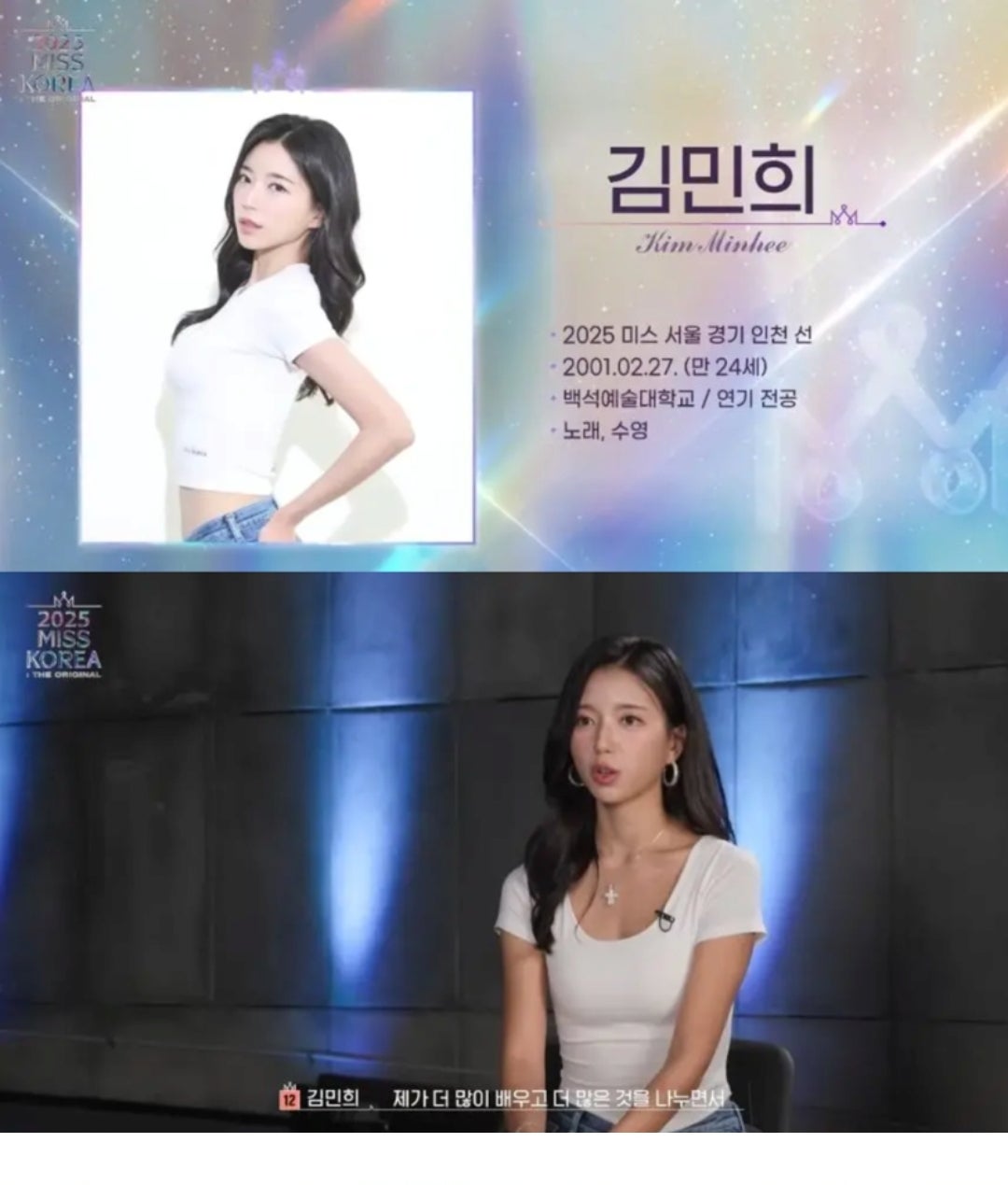2025 미스코리아 후보모음
