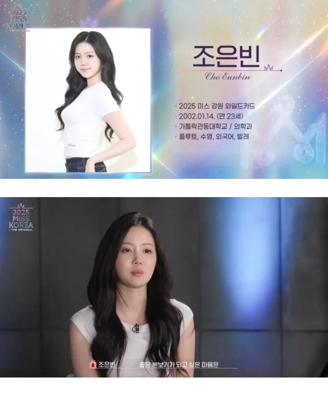 2025 미스코리아 후보모음