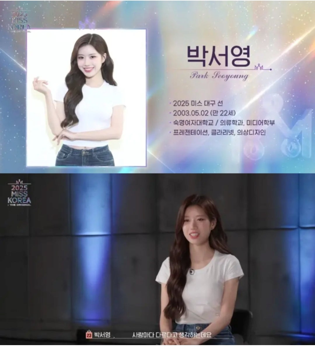 2025 미스코리아 후보모음