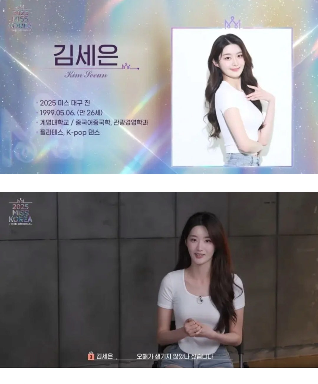 2025 미스코리아 후보모음