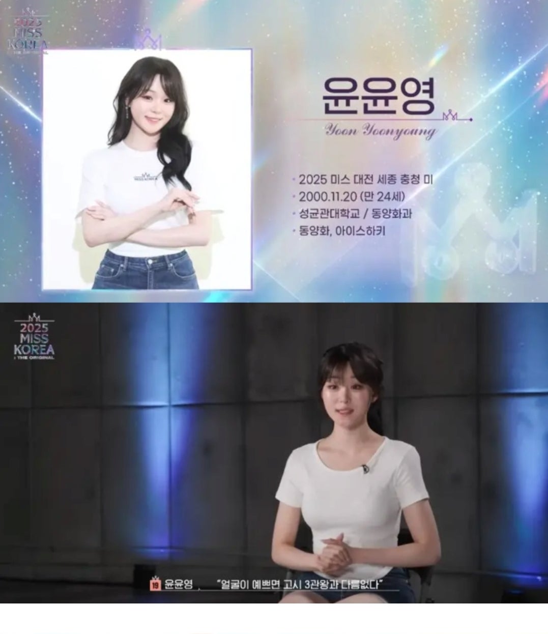 2025 미스코리아 후보모음