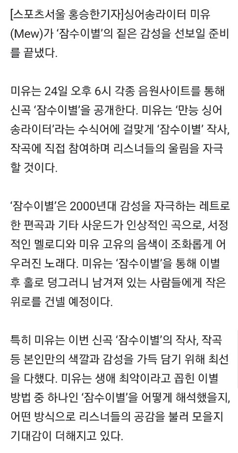 싱어송라이터 미유, 신곡 '잠수이별' 24일 공개