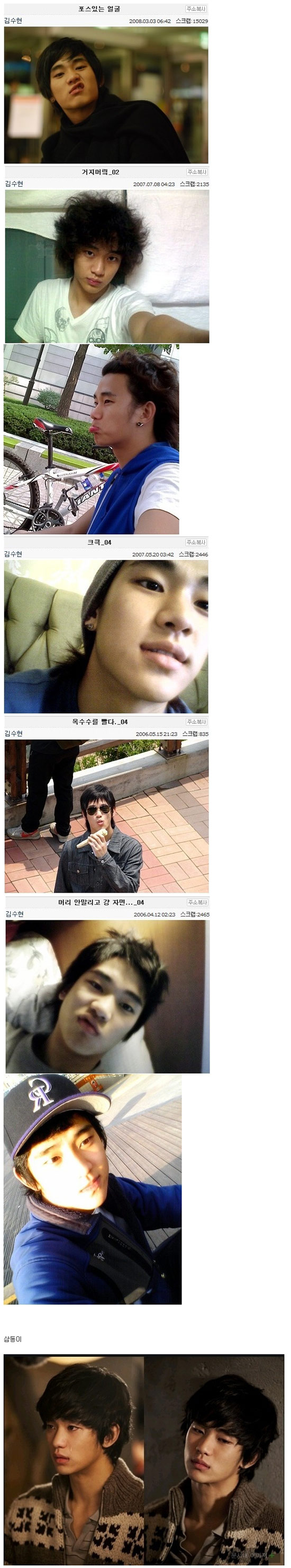김수현 과거 미니홈피 사진들