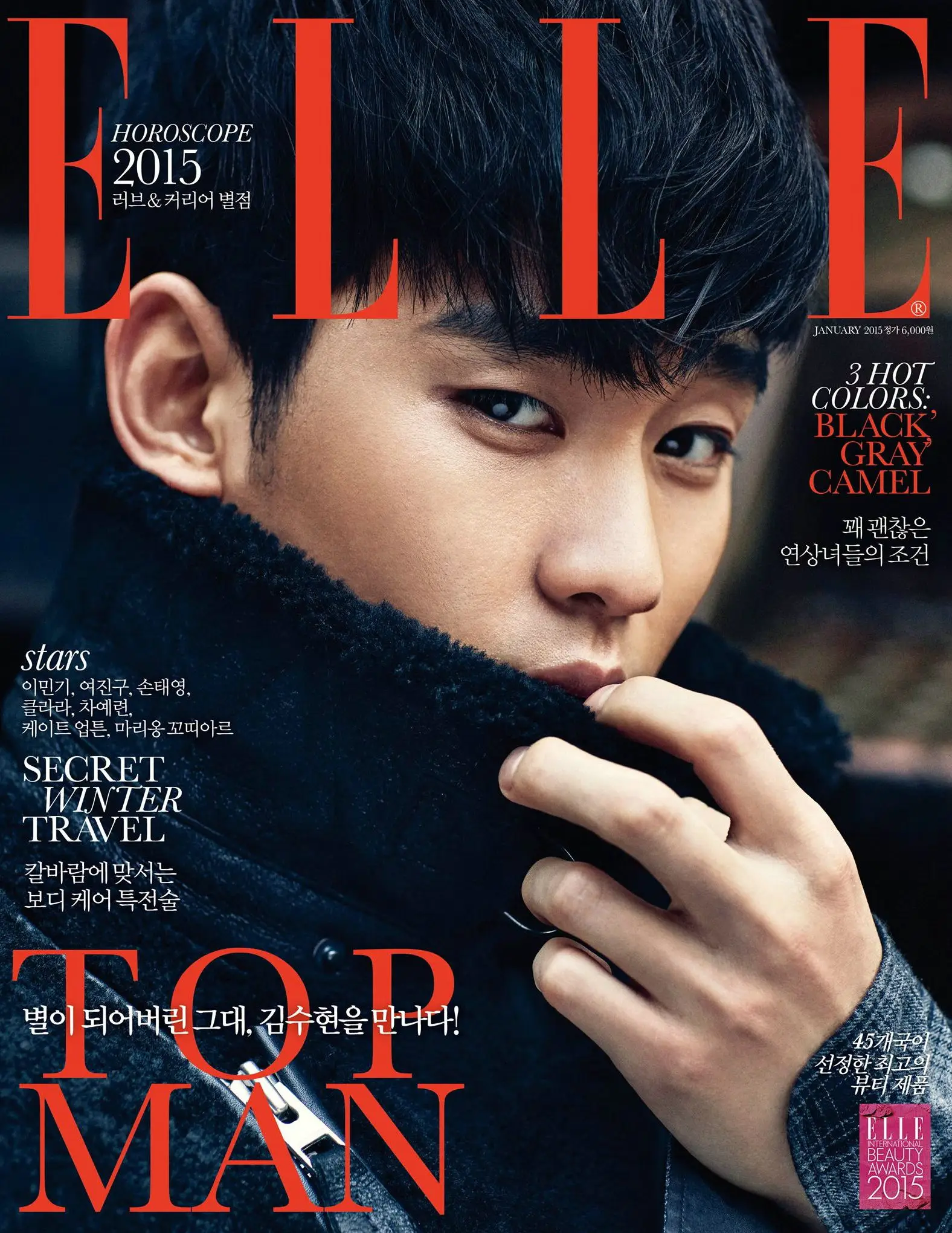 김수현 엘르 2015년 1월호 화보.jpg