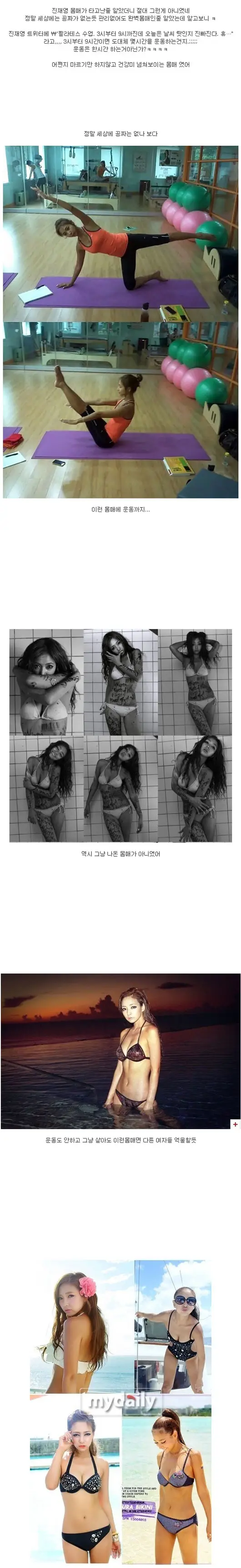 폭풍 운동중인 진재영, 공짜로 얻어지는 몸매가 아니야