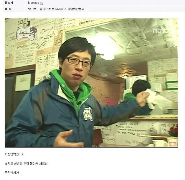 유재석의 낭비벽.jpg