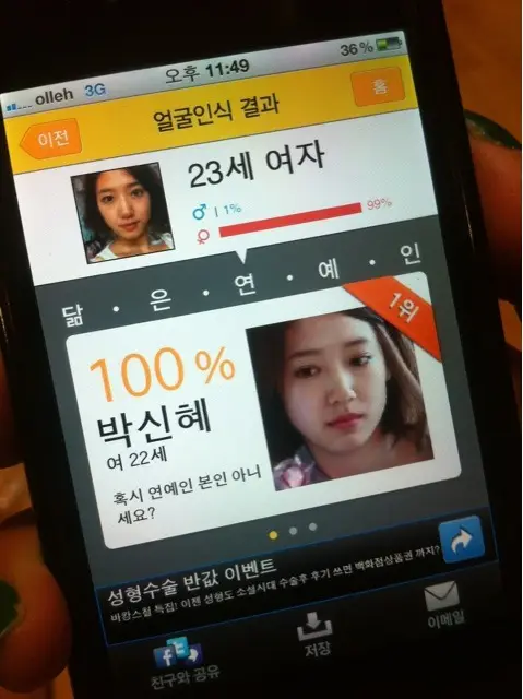 박신혜, 얼굴인식 결과에서 100% 나온 사람은?!?!?