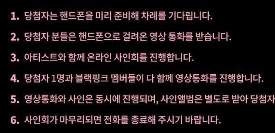 #블랙핑크 영상통화 팬사인회