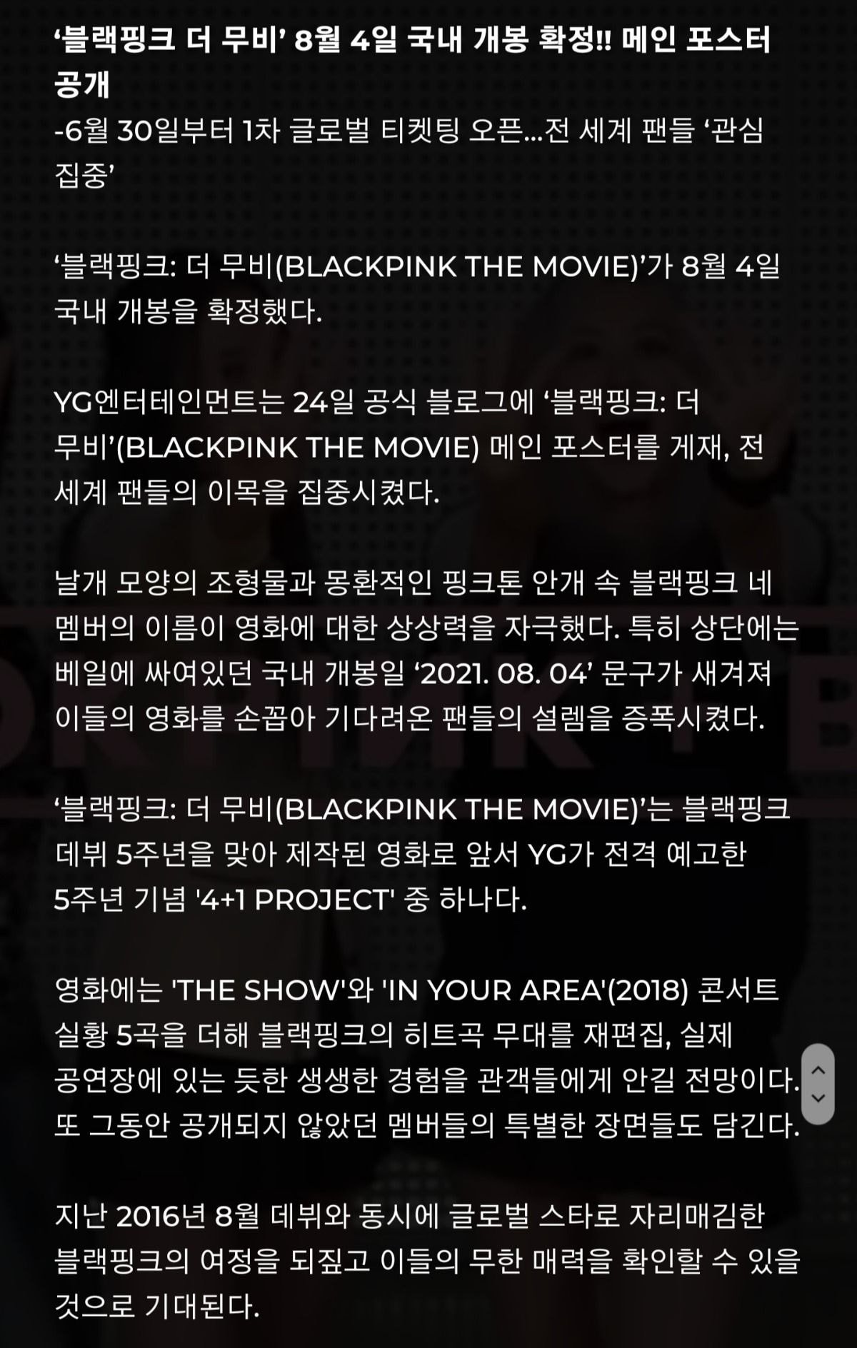 블랙핑크 5th [4+1 PROJECT] THE MOVIE