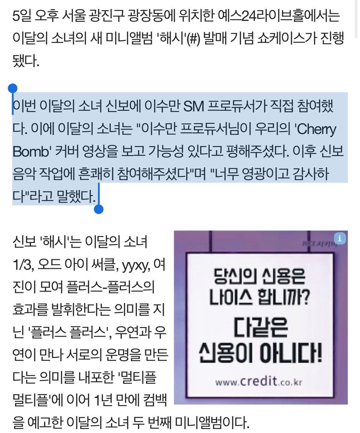SM 이수만이 #이달의소녀 컴백앨범 프로듀싱한 이유 (Cherry Bomb)