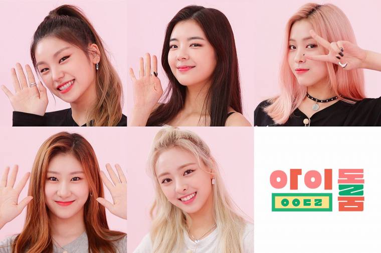 아이돌룸 출연하는 ITZY(있지)