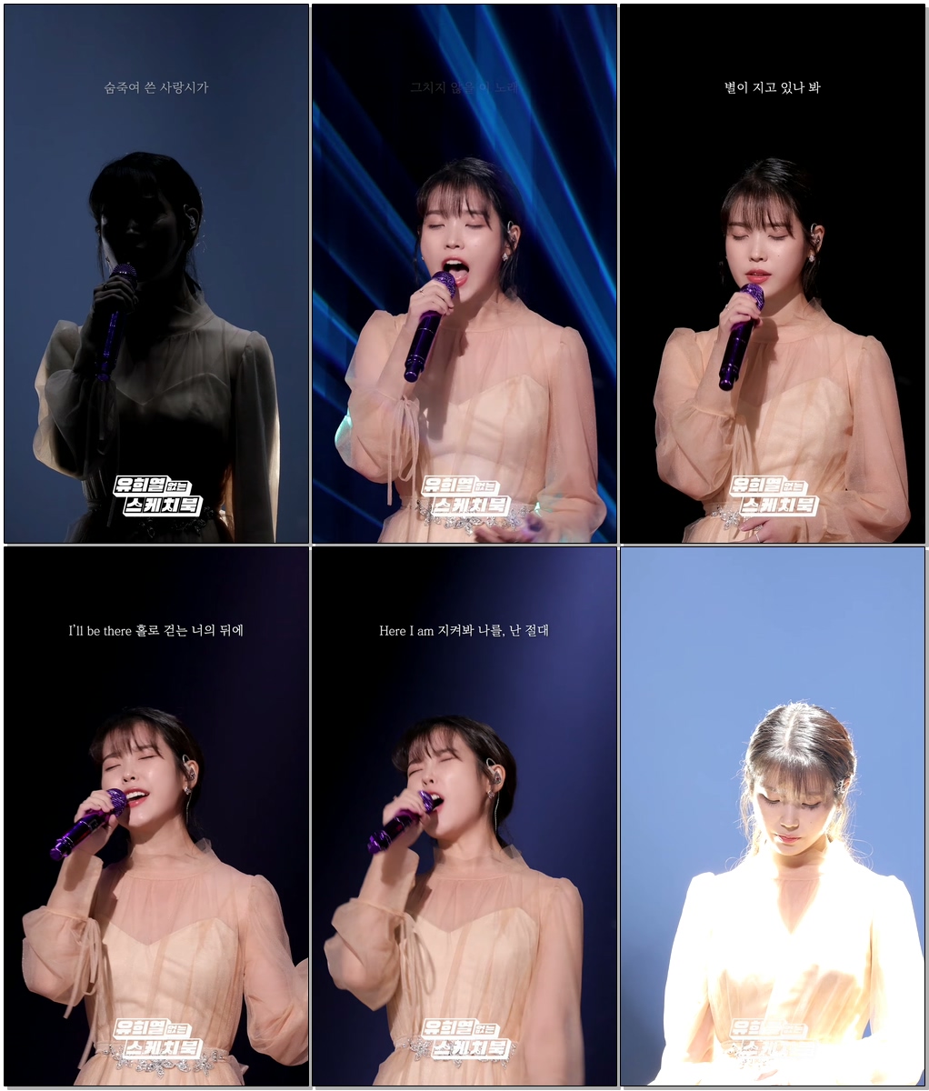 [Vertical] 아이유 - Love Poem (IU - Love Poem FAN CAM) [유희열 없는 스케치북] [You Heeyeol’s Sketchbook] 20200919