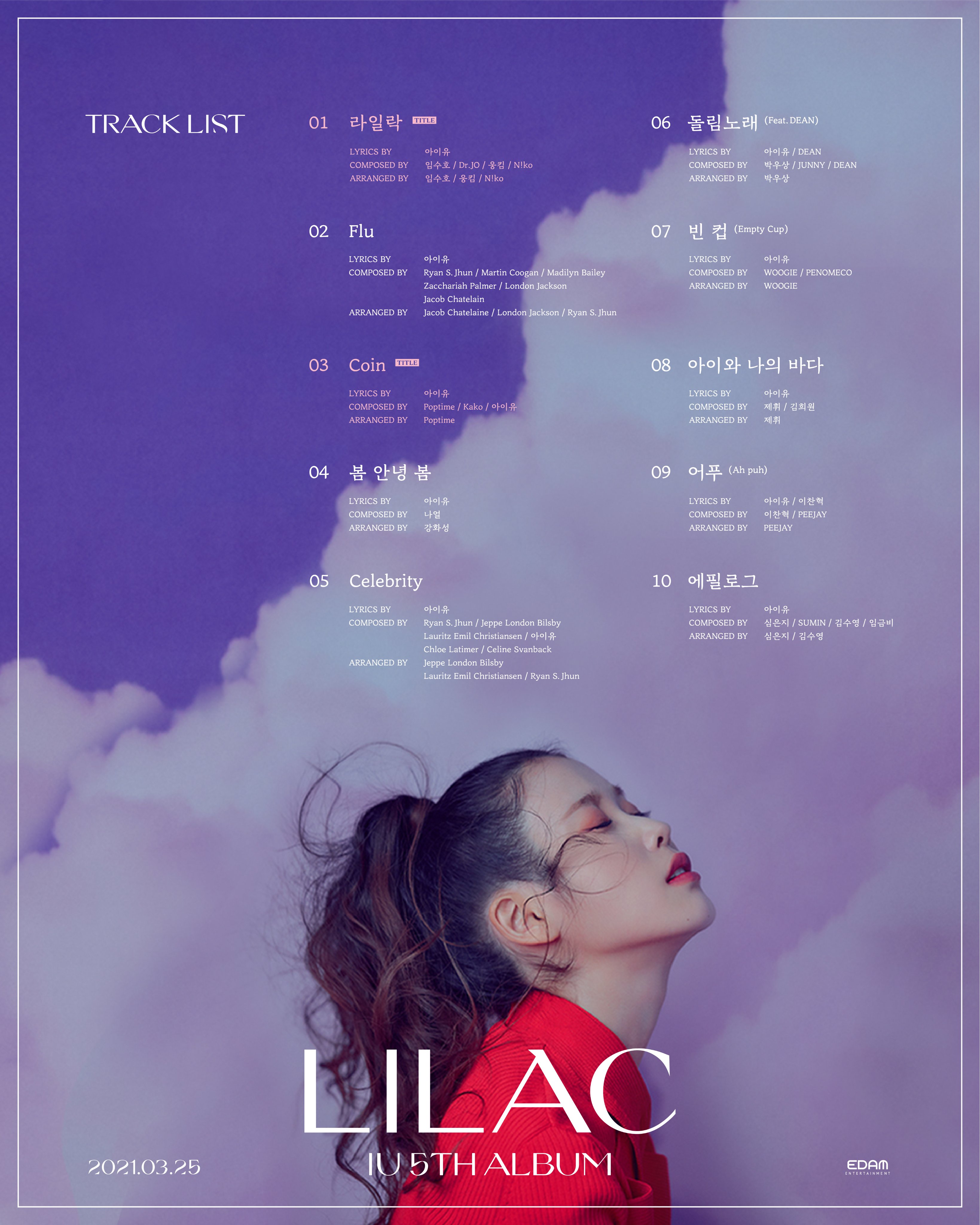 아이유(IU) 5th Album 정규 5집 ‘LILAC’ 트랙리스트