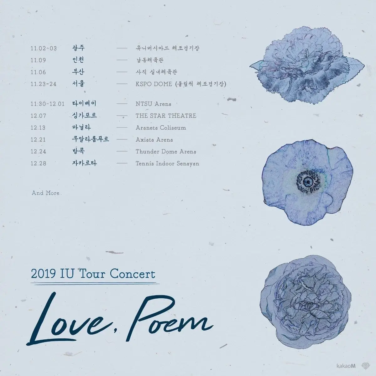 아이유 콘서트 <LOVE, POEM> 일정