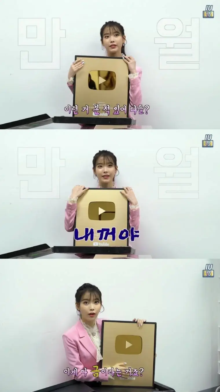 구독자 100만 돌파 골드버튼 받은 아이유.jpg