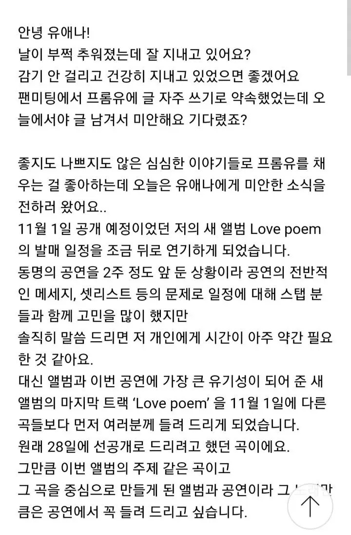 아이유 앨범 발매 연기