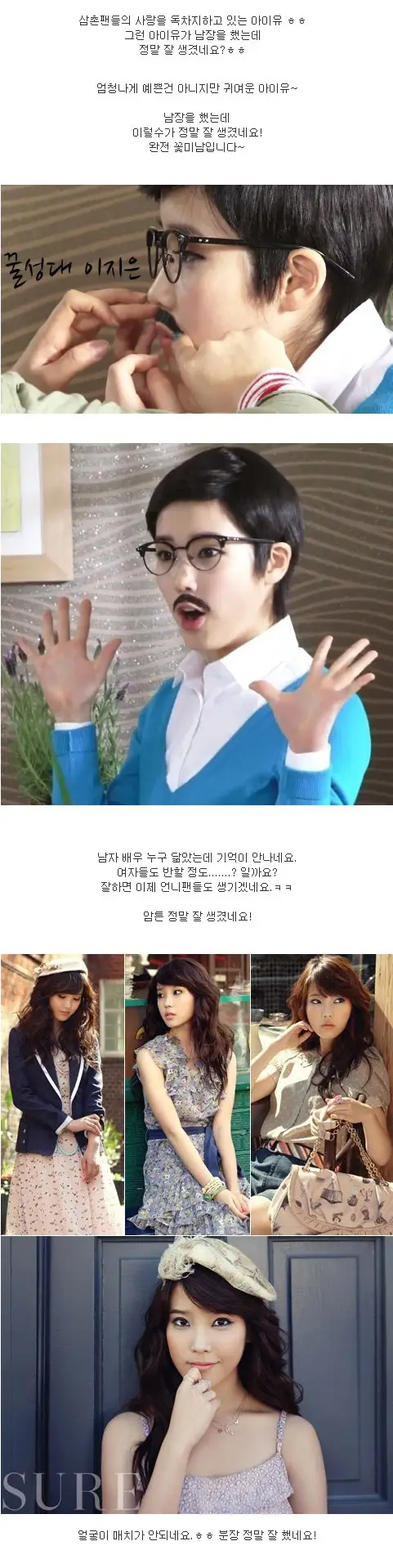 남자로 변신한 아이유, 여자도 반할 듯한 '꽃미남 미모'