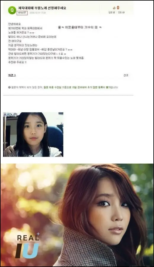 아이유, 과거 지식인 글 화제..무답변 굴욕