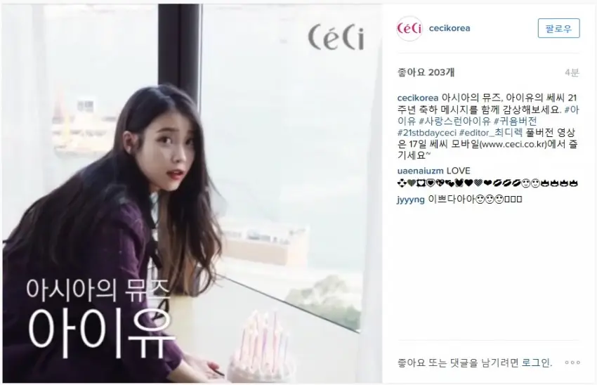 쎄씨 Ceci 인스타그램 아이유.swf