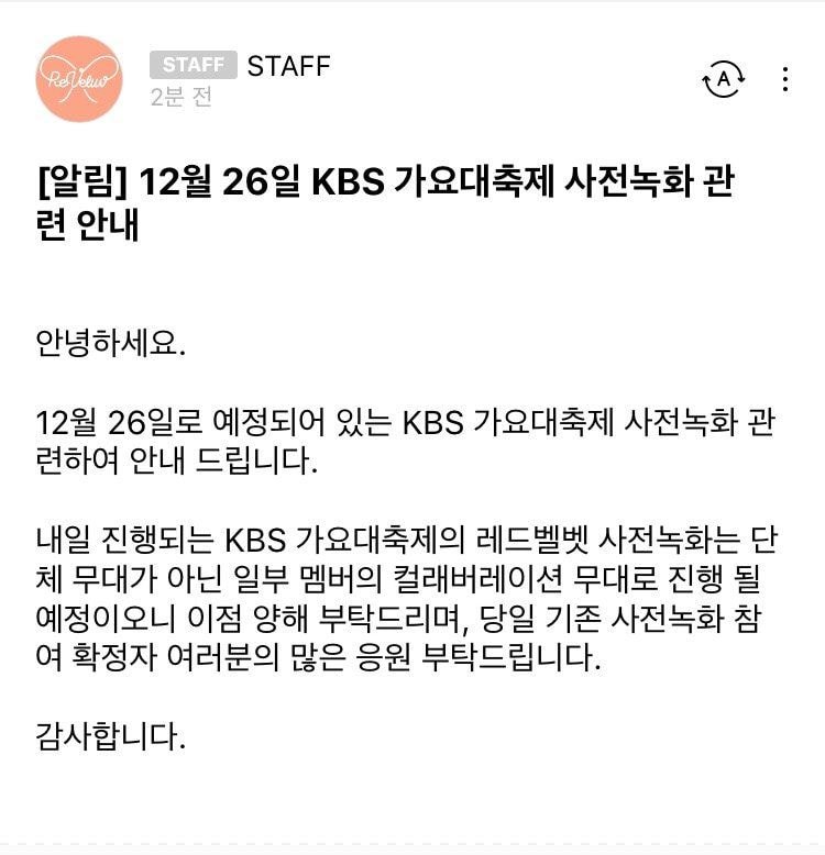 레드벨벳 12월 26일 KBS 가요대축제 참가 오피셜