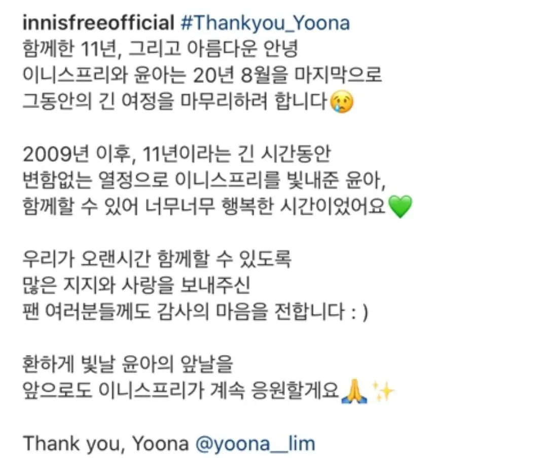 이니스프리, 2020년 8월을 마지막으로 윤아와 계약 종료 #Thankyou_Yoona