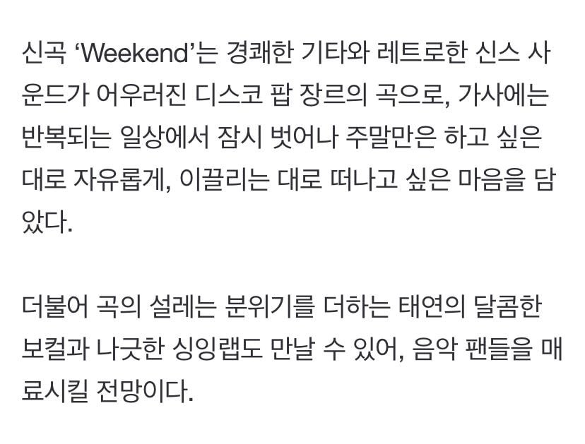 태연, 7월 6일 새 싱글 ‘Weekend’ 공개..‘믿듣탱’의 귀환 [공식]