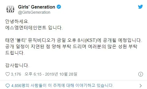 태연 '불티' 뮤직비디오 8시 공개