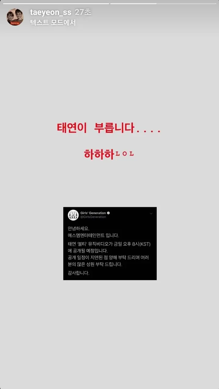 불티 뮤비 딜레이 소식을 접한 태연 인스타그램