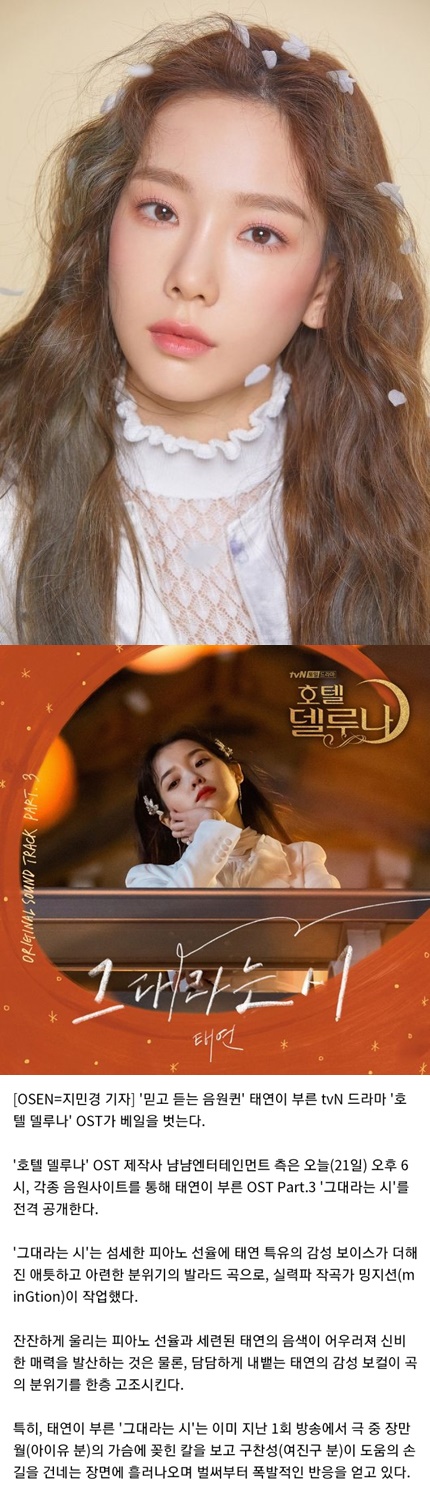 태연, 오늘(21일) '호텔 델루나' OST '그대라는 시' 음원 공개