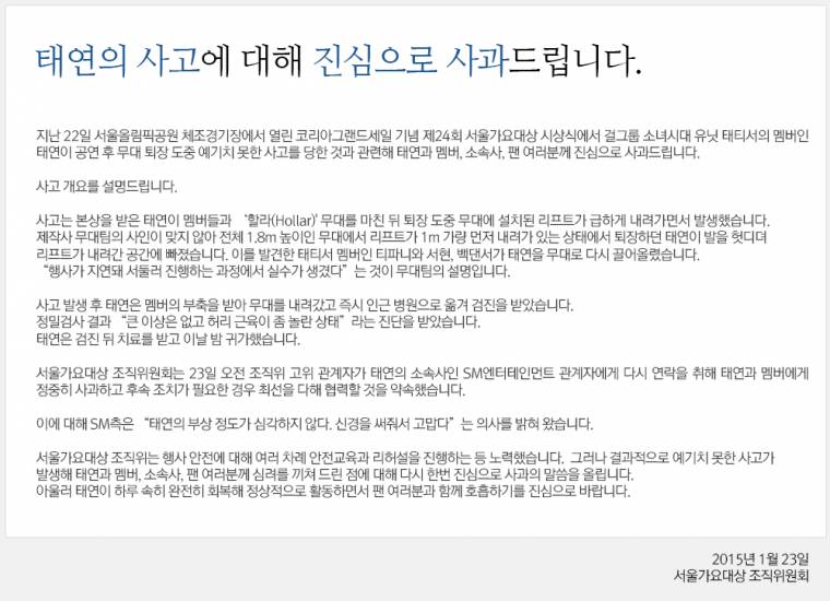 예전 서가대에서 #태연 리프트 사고와 서가대 조직위원회 사과문