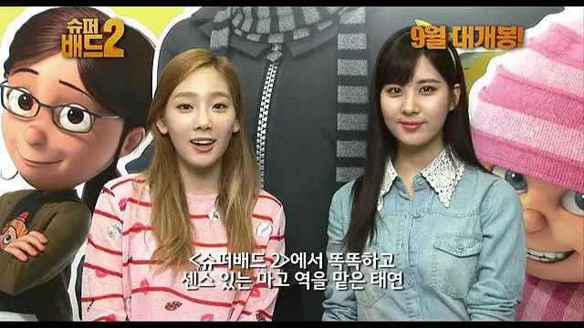 소녀시대 태연 & 서현이 소개합니다 : 다시 돌아온 <슈퍼배드2> 영상