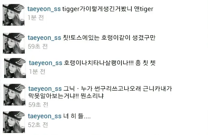 130707 태연 인스타그램 :: Tiger와 함께한무대♥