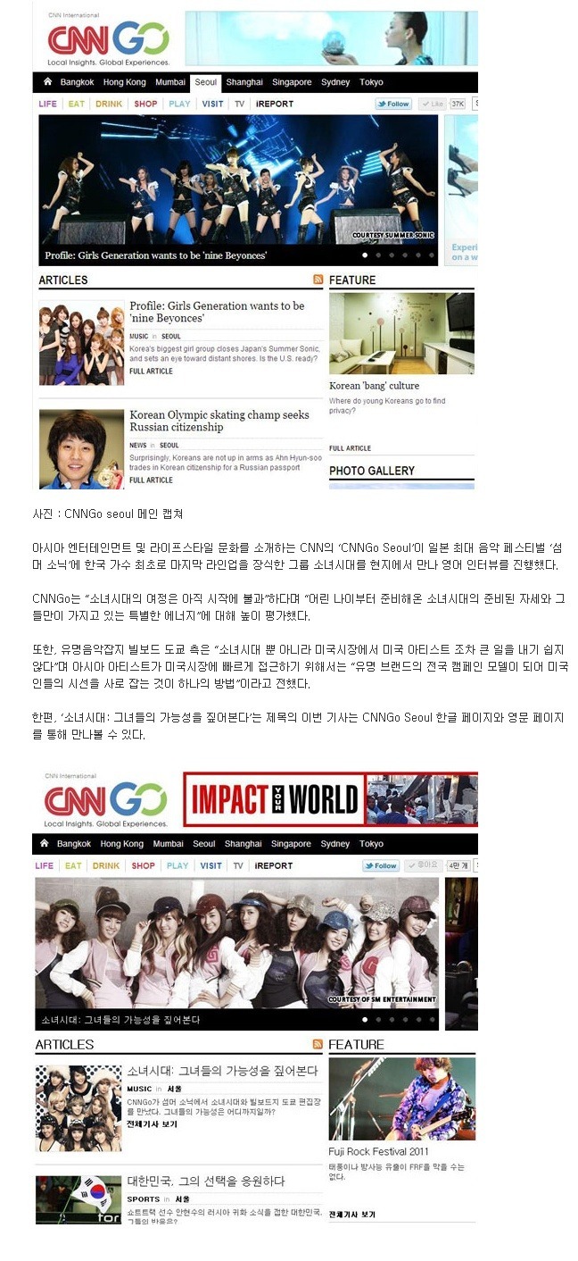 소녀시대, 美 CNN 메인 장식했구나