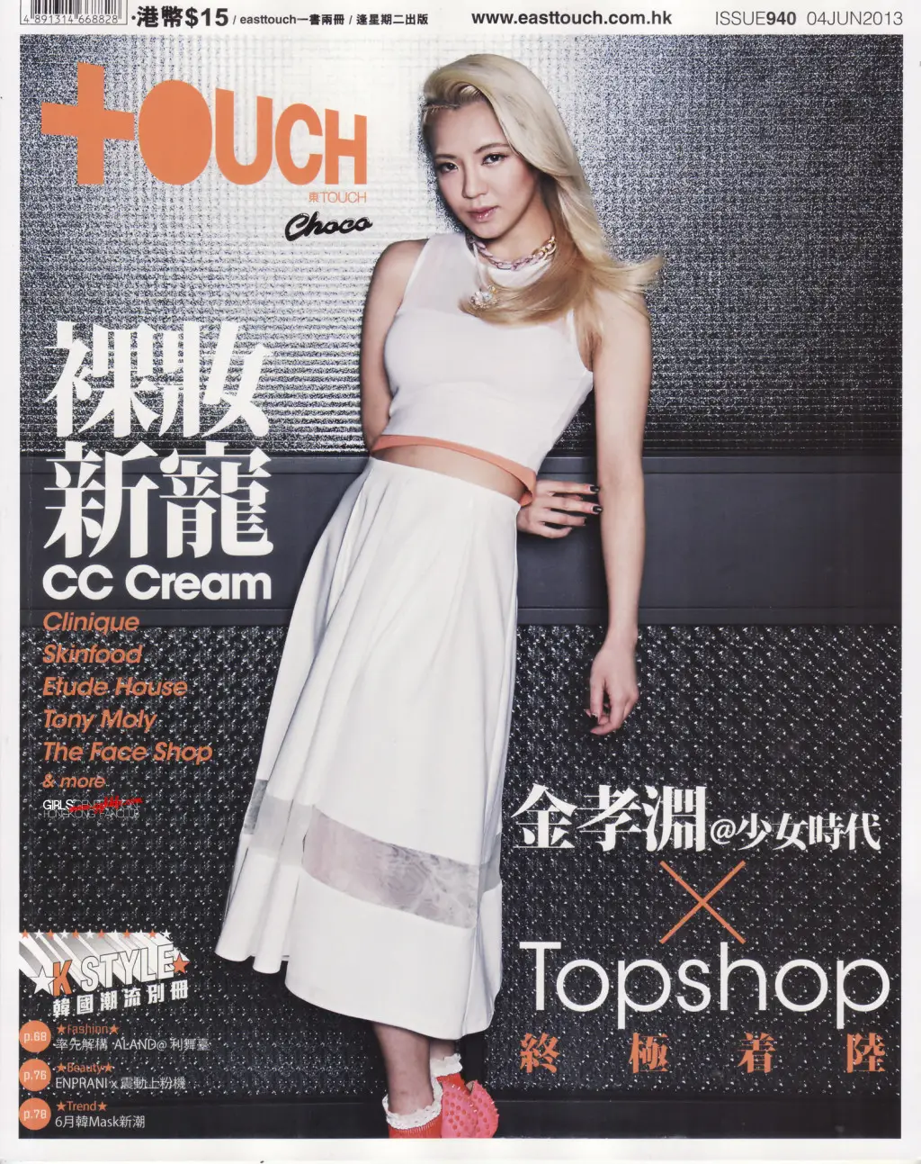 효연(Hyoyeon.SNSD) 터치(Touch) 화보