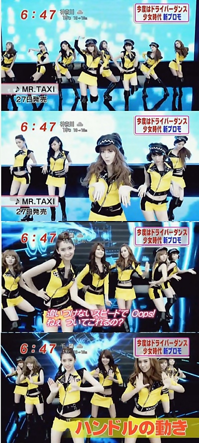 소녀시대 미스터 택시, 옐로우 소시…