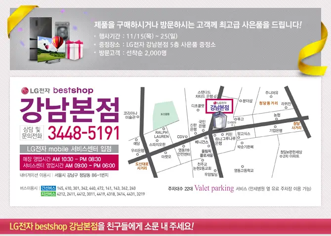 11월 15일 LG전자 bestshop 강남본점 오픈 기념 소녀시대 팬 사인회 안내