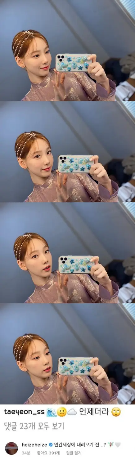 헤이즈 주접 댓글 (with 태연.insta)