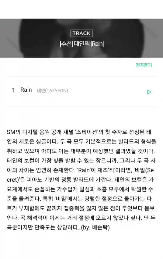 네이버 이주의 발견에 소개된 태연의 Rain